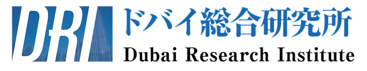 ドバイ総合研究所（DRI Holdings）